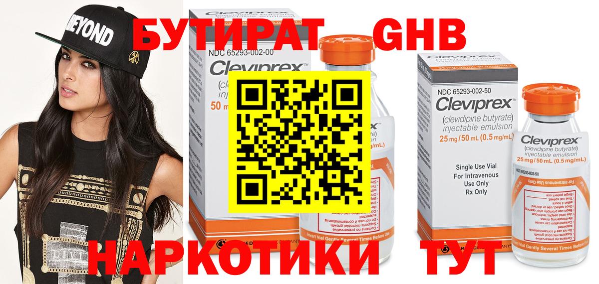 БУТИРАТ бутик  Бутират  Кушва  Вход с VPN 