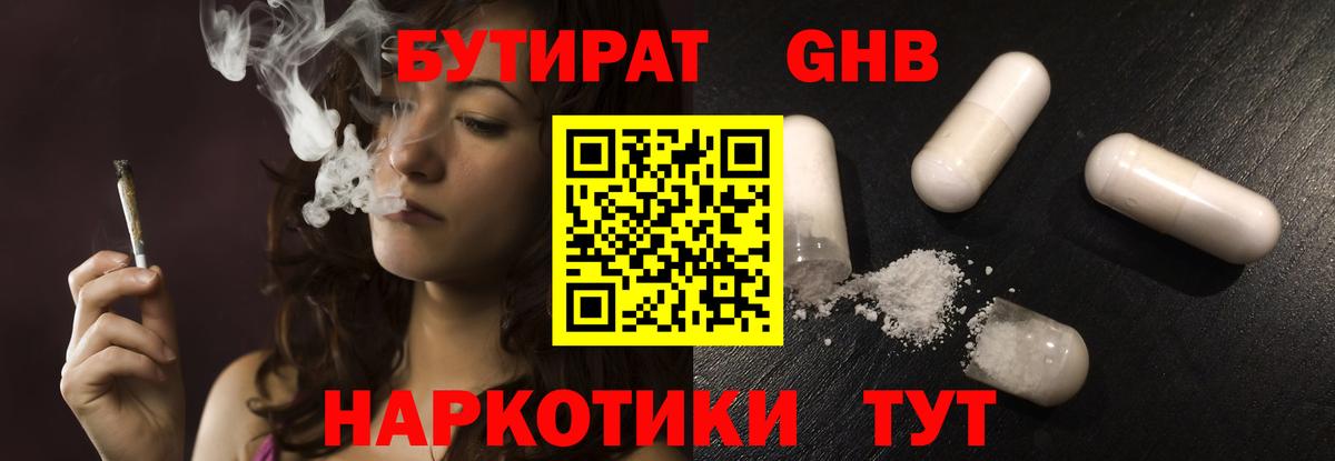 Бутират вода Кушва