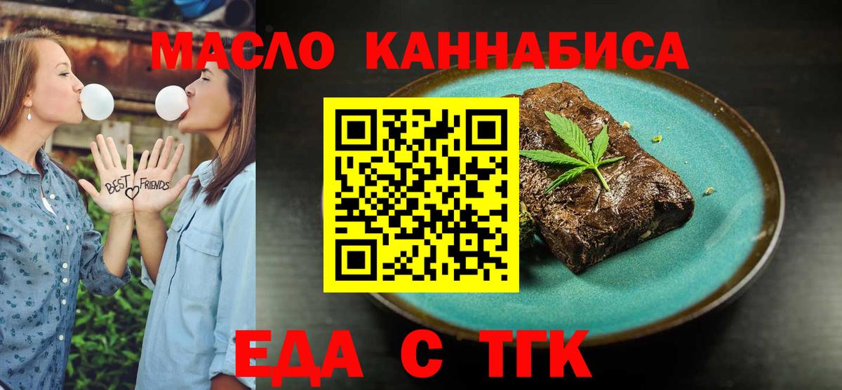 Еда ТГК марихуана Кушва