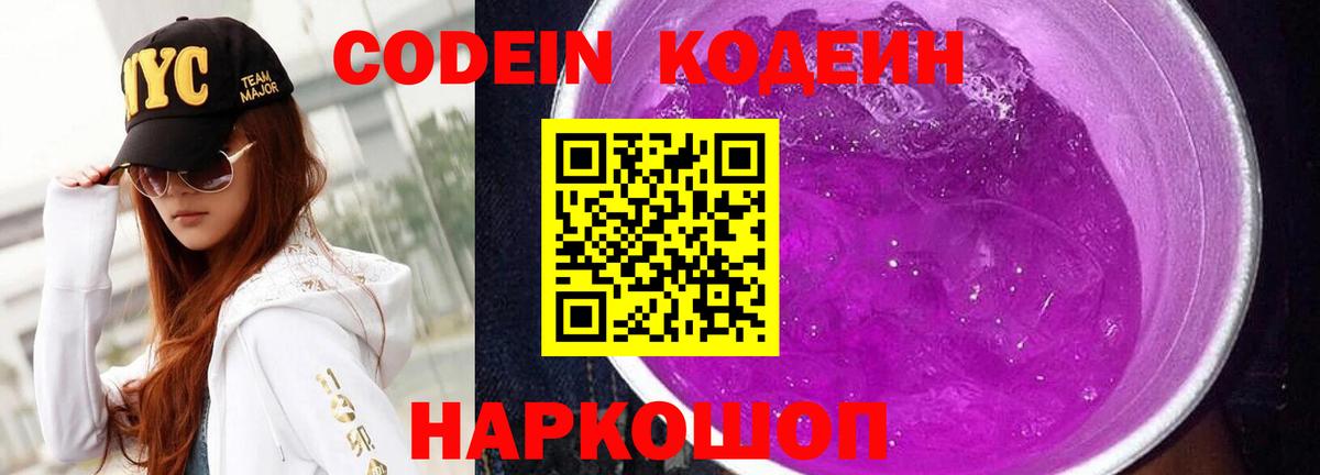 Кодеиновый сироп Lean напиток Lean (лин)  Вход с VPN  Codein напиток Lean (лин)  Кушва 