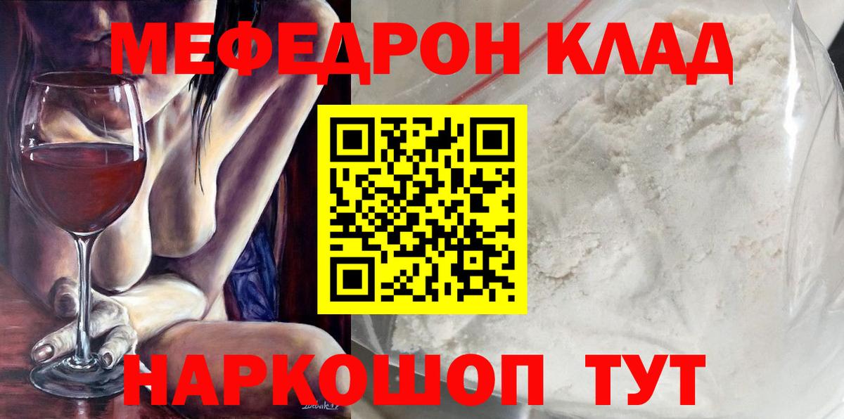Меф мука Кушва
